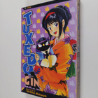 Tokihiko Matsuura : Tuxedo Gin 8 - pikkukuva 1