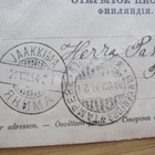 Ehiökortti 10 mk Jaakkimasta Tampereelle 1894 - pikkukuva 3