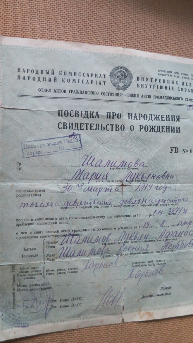 CCCP: syntymätodistus 1919