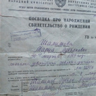 CCCP: syntymätodistus 1919 - pikkukuva 1