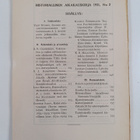 Historiallinen aikakauskirja 2/1931 - pikkukuva 2