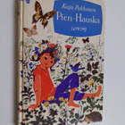 Kaija Pakkanen : Pien-Hauska - pikkukuva 1