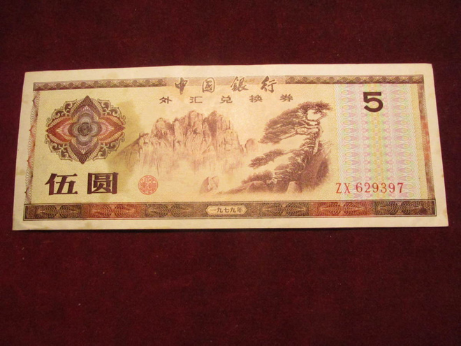 5 yuan 1979 Kiina-China Foreign Exchange Certificate
