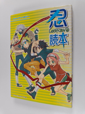 naruto - ansorozi : Ren Du Ben