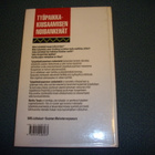 M. Tasala : Työpaikkakiusaamisen noidankehät *Sis.postikulut - pikkukuva 2