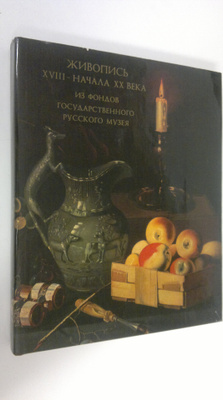 K. V. Mikhaylova : Zhivopis' XVIII Nachala Khkh Veka ; Pa...