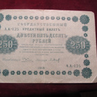 250 ruplaa 1918 Venäjä-Russia - pikkukuva 2
