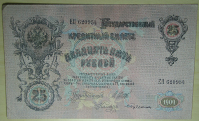 1909 Venäjä 25 Ruplaa