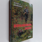 Juha K. Kairikko : Riistalaukauksen jälkeen - pikkukuva 1