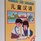 Liu Xun : Er Tong Han Yu - Chinese for children 2 - pikkukuva 1