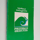 Sauli (toim.) Pyyluoma : Politiikan omatunto - pikkukuva 1