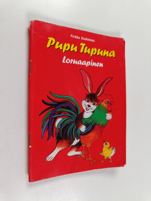 Pirkko Koskimies : Pupu Tupuna : Loruaapinen