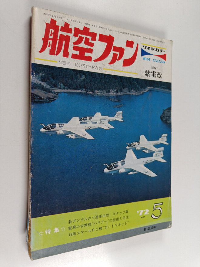 Hang Kong huan - The Koku-fan 5/1972