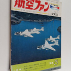 Hang Kong huan - The Koku-fan 5/1972 - pikkukuva 1