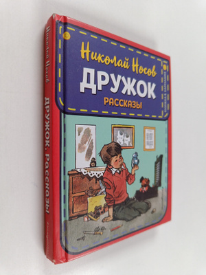 Nikolay Nikolaevich Nosov : Druzhok - rasskazy