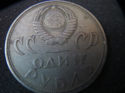 CCCP: 1 rupla muistokolikko