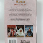 J. R. R. Tolkien ym. : Vlastelin Kolec - Hraniteli Kolca.... - pikkukuva 2