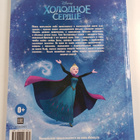 Walt Disney : Holodnoe serdce : Kinoklassika - pikkukuva 2