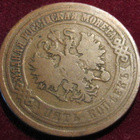 5 kopeekkaa 1875 EM. Venäjä-Russia - pikkukuva 2