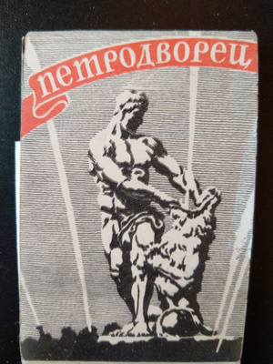 Pietarhovi matkamuisto kuvasarja 1966