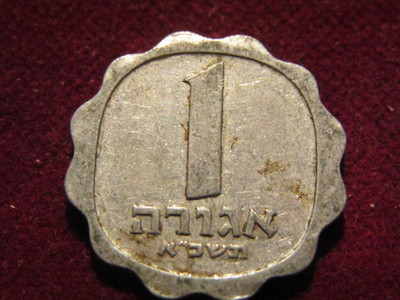 1 agora 1960-80. Israel