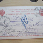 4 kop venäläinen ehiökortti Viipuri 1905 tuloleimoin - pikkukuva 1