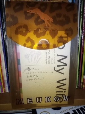 Moriaki & Dutcher : To my wife VOLUME 1-2 ( SIS POSTIKULU)