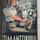 L.Patric Greene Timanttikuilu,1944 - pikkukuva 1
