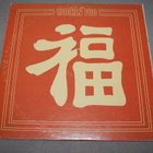 Rockin Foo - Rockin Foo LP - pikkukuva 2
