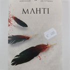 Siri Pettersen : Mahti - pikkukuva 1