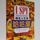 Jean Marzollo ym. : Ha Ha Wu : Shi Jue Da Fa Xian - I SPY... - pikkukuva 1
