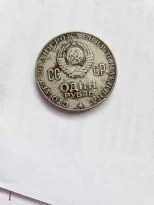 Venäjä 1970 1 rupla (14096)