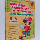 Olga Dmitrievna Ushakova : Obyasnyaem trudnuyu temu po ru... - pikkukuva 1