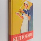 Eva Somersalo ym. : Keittotaito - pikkukuva 1
