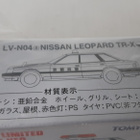 Nissan Leopard TR-X poliisi-auto Tomica limited vintage - pikkukuva 2