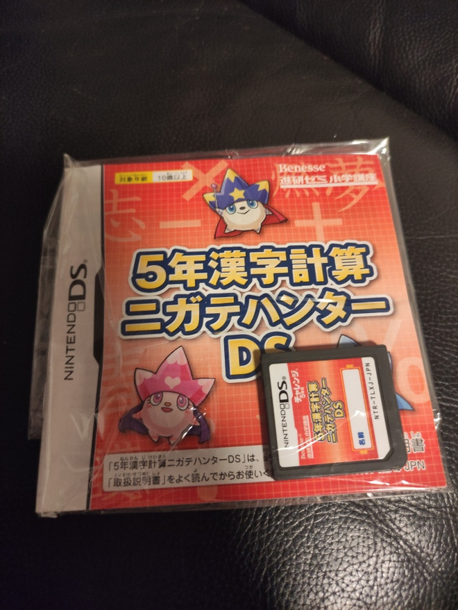 5?Nen Kanji Keisan Nigate Hunter DS