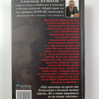 Bushkov Aleksandr Aleksandrovich : Rasputin - Vystrely iz... - pikkukuva 2