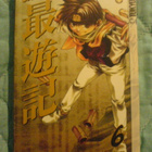 Saiyuki # 6 - pikkukuva 1