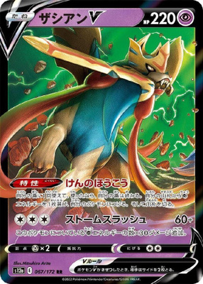 Zacian V 067/172 - VSTAR Universe - NM/M