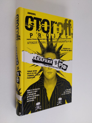 Aleksei Rybin : Anarhiya v RF - pervaya polnaya istoriya ...