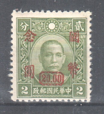 Kiina 1946 Mi 749