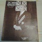 Suomen Kuvalehti No 34 1956 - pikkukuva 1