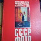 Neuvostovalokuvia , photography in USSR - pikkukuva 5
