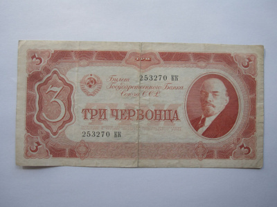 Venäjä 3 Chervontsa 1937 LENIN