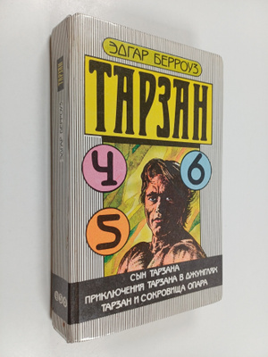 Edgar Rice Burroughs : Tarzan 4, 5, 6