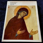 Early Tver painting Taidekirja - pikkukuva 2