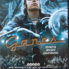 GANES _ DVD - pikkukuva 1