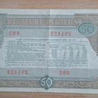 Neuvostoliitto 50 ruplaa - pikkukuva 2
