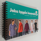 Rinna Saramäki ym. : Joka tyypin kaavakirja 2 - pikkukuva 1