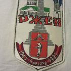 Rzhev Viiri / Seinäviiri - pikkukuva 2